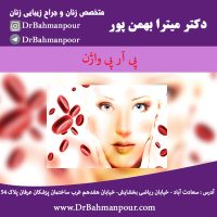 پی آر پی واژن