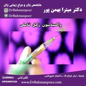 واکسیناسیون زگیل تناسلی
