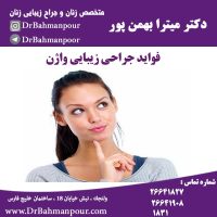فواید-جراحی-زیبایی-واژن
