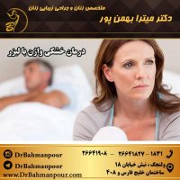 درمان خشکی واژن بالیزر