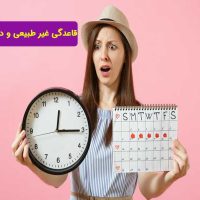 درمان قاعدگی غیر طبیعی