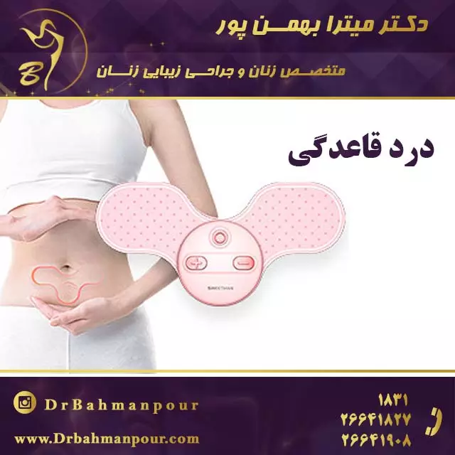 درد قاعدگی