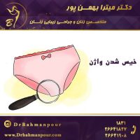 خیس شدن واژن